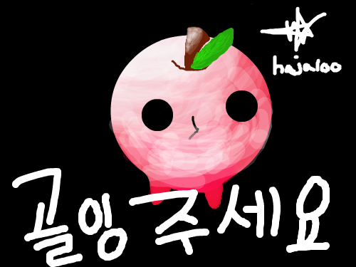 사과 : 골잉주세요^^ 스케치판 ,sketchpan