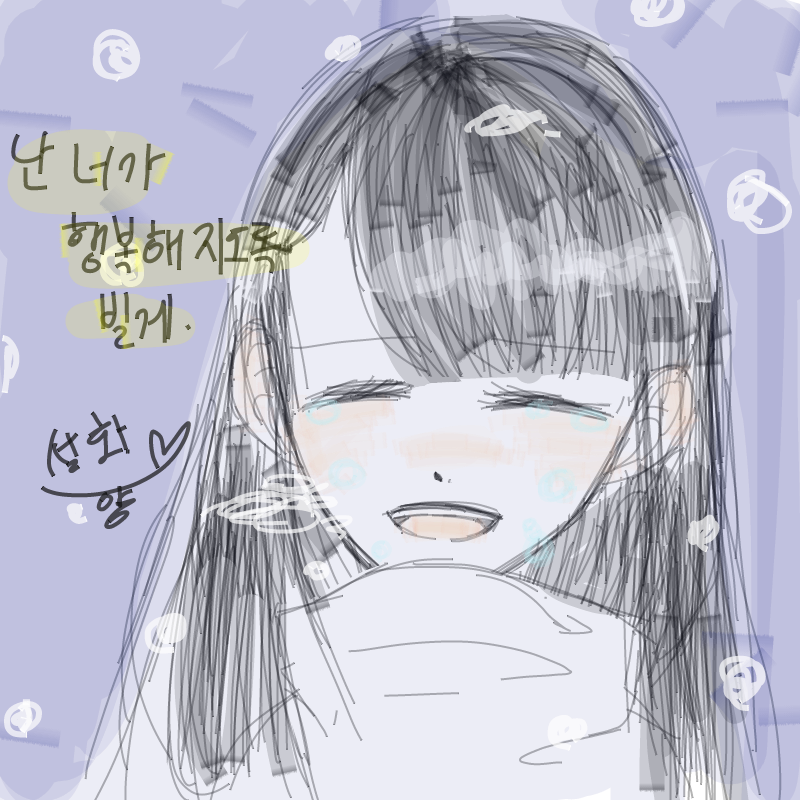 모두모두행.. : 모두모두행복하세요 스케치판 ,sketchpan