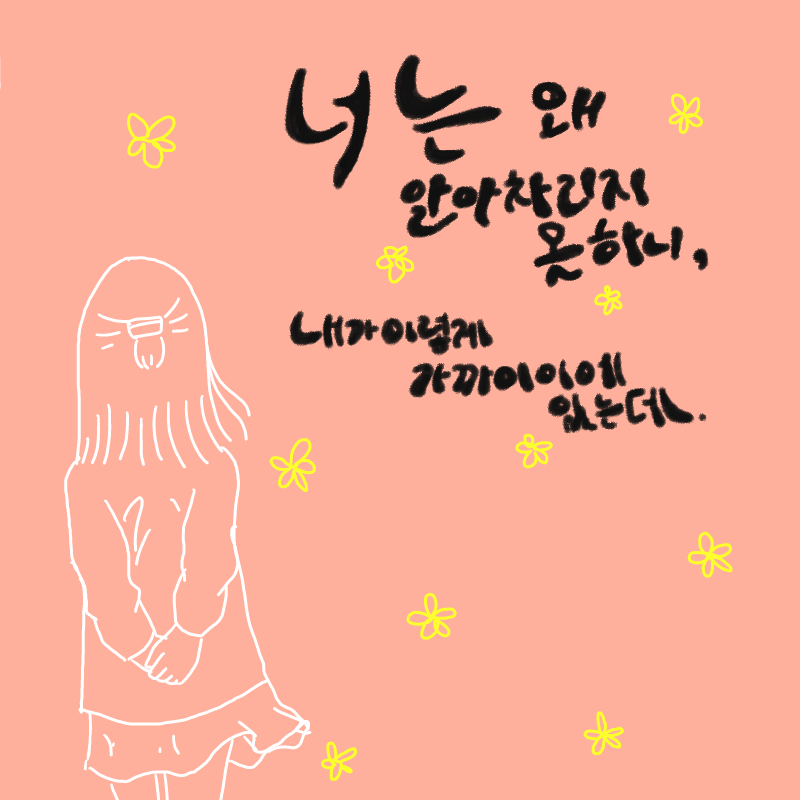 캘러그러피.. : 캘러그러피인가?
몰라어쨌뜬해보았습니다..
+후기
아..심심할때그리기에는딱이겠군..
근데...오글.. 스케치판 ,sketchpan