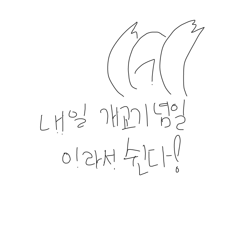 크하하하핫.. : 크하하하핫
짱좋음 스케치판 ,sketchpan