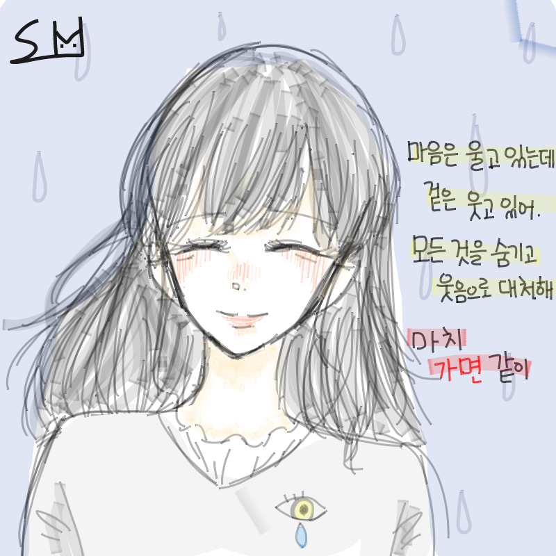왜슬픈모습.. : 왜슬픈모습을감추려하나요
왜슬픔을혼자짊어지려하나요
내가당신의슬픔까지나누면좋을텐데 스케치판 ,sketchpan