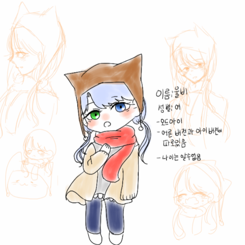 그래요
사.. : 그래요
사실나는...나는!
오드아이성애자라구욧! 스케치판 ,sketchpan