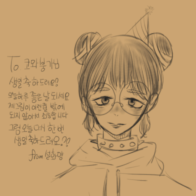 생일축하드.. : 생일축하드려요! 스케치판 ,sketchpan