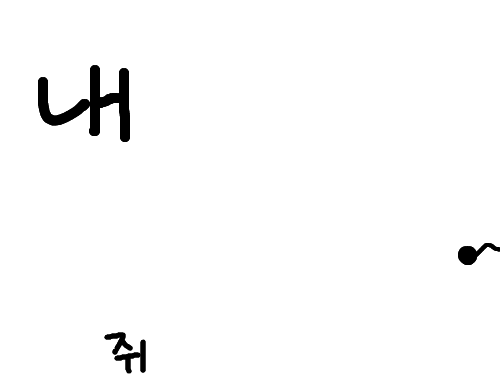 ..... : .... 스케치판 ,sketchpan