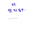 나도 서코.. : 나도 서코가고싶다.. 스케치판 ,sketchpan