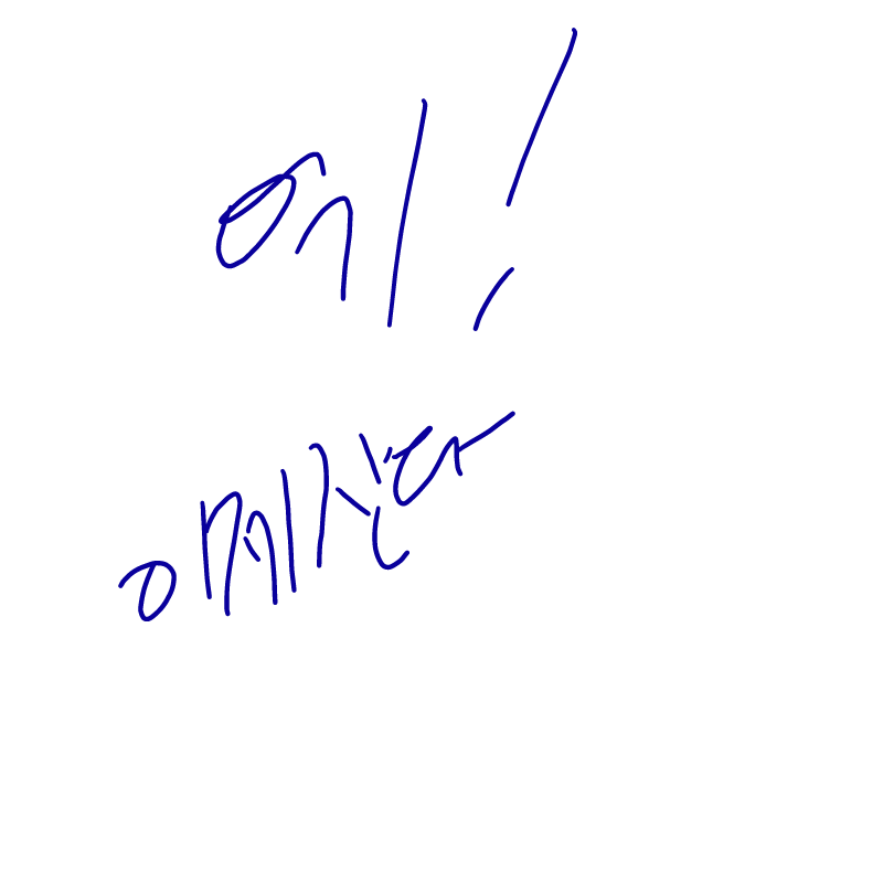 민나ㅏ 학.. : 민나ㅏ 학겨갈시간에ㅔ나는 잔ㄷ.... 스케치판 ,sketchpan