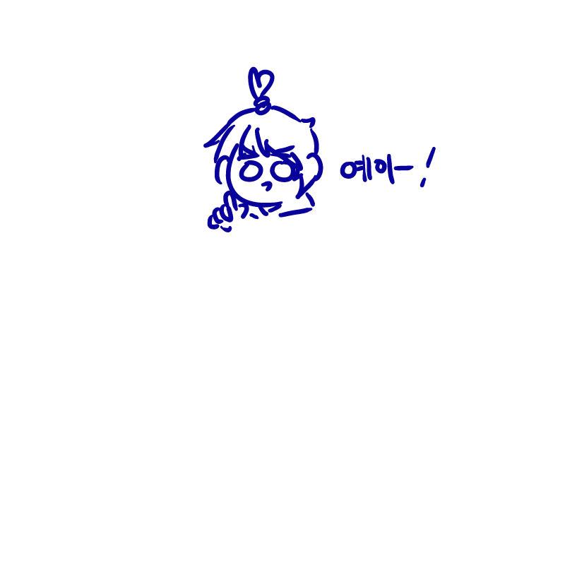 예이-! : 예이-! 스케치판 ,sketchpan