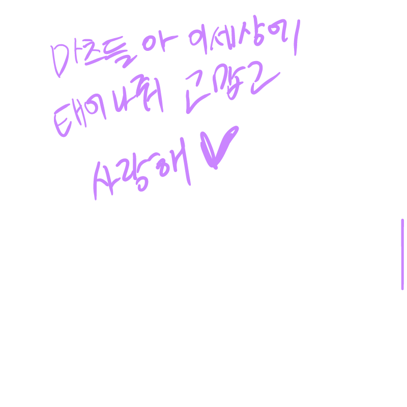 마츠들아 .. : 마츠들아 이세상에 태어나줘서 고맙고사랑해 ♡ 스케치판 ,sketchpan