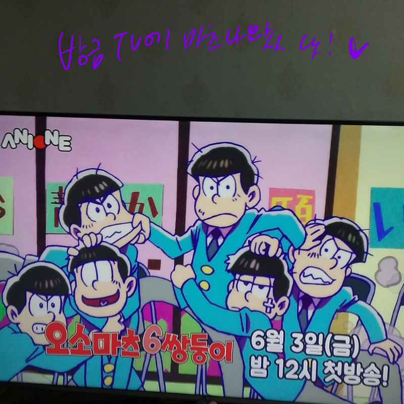 방금 티비.. : 방금 티비에 마츠들 나왔닷!♡♡♡ 스케치판 ,sketchpan