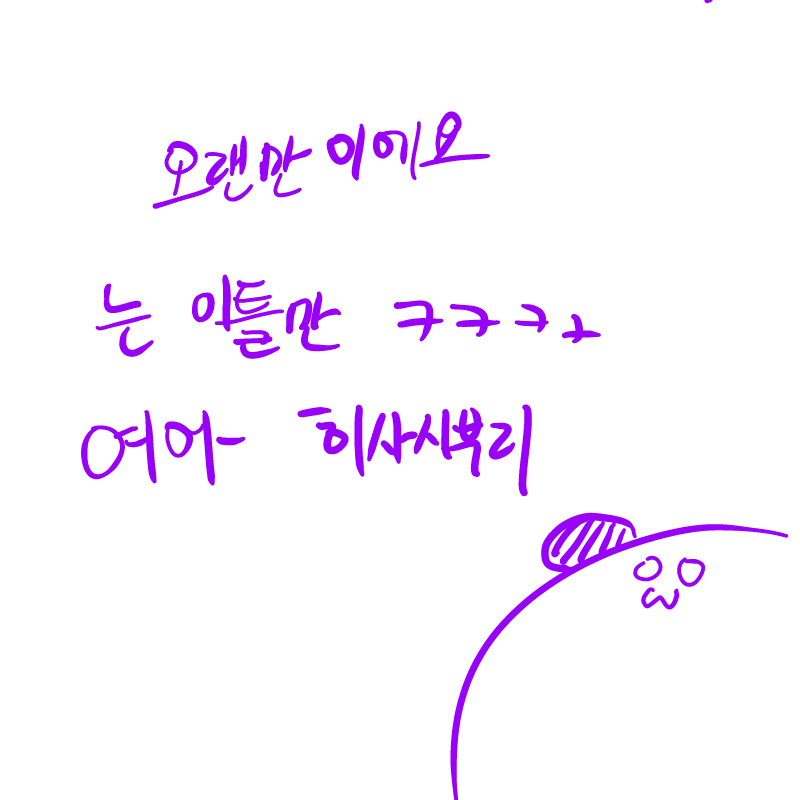 여어- 히사.. : 여어- 히사시부리,((...ひさしぶりよね~ 스케치판 ,sketchpan