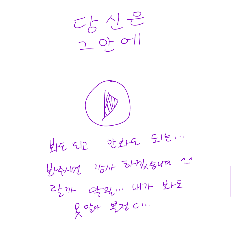 당신은 그.. : 당신은 그안에 랄까..악필... 다음엔  계사해서이치마츠 버전으로 해봐야ㅈ...쿨럭 스케치판 ,sketchpan