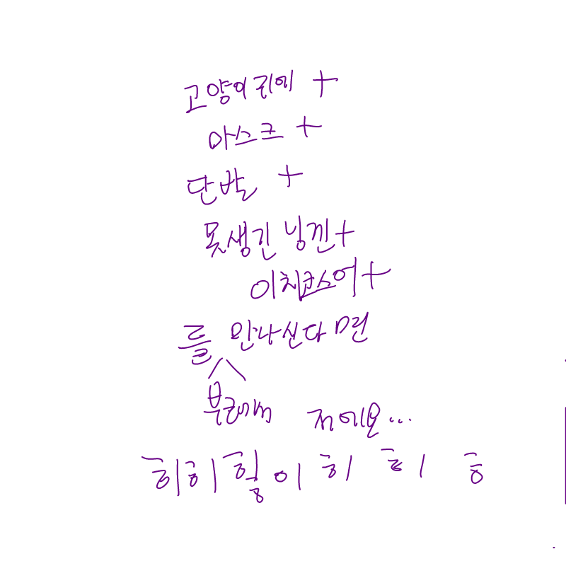 이히히힣히.. : 이히히힣히힣ㅎ 스케치판 ,sketchpan