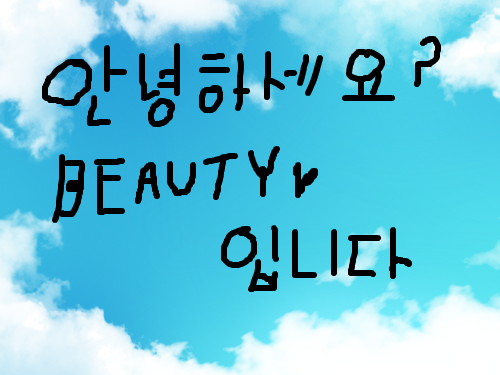 가입인사입니다, : 신입입니다. 스케치판 ,sketchpan