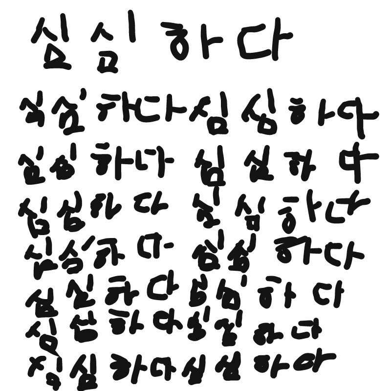 &nbsp; : &nbsp; 스케치판 ,sketchpan