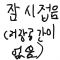 &nbsp; : &nbsp; 스케치판 ,sketchpan