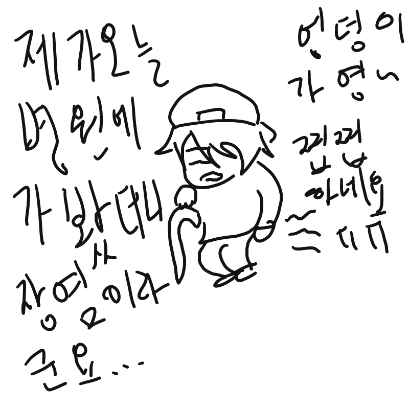설사만 오.. : 설사만 오늘9번 ㅠㅠ 스케치판 ,sketchpan