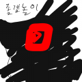 &nbsp; : &nbsp; 스케치판 ,sketchpan