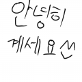 &nbsp; : &nbsp; 스케치판 ,sketchpan