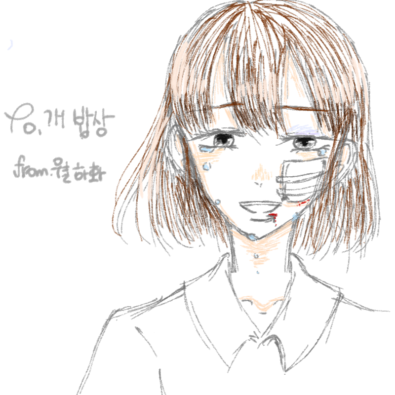 끝!
너무이.. : 끝!
너무이상한가? 스케치판 ,sketchpan