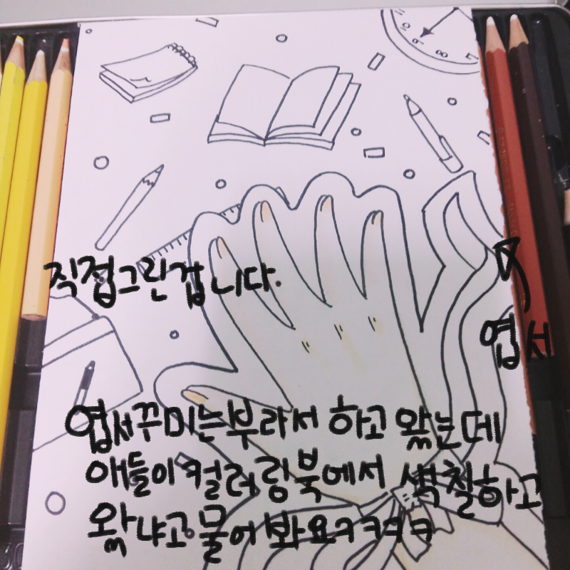 진짜로나는.. : 진짜로나는엽서를꾸미고온것뿐인데
애들이처음에컬러링북에서한장뜯어갔고색칠한줄알았데요ㅋㅋㅋ 스케치판 ,sketchpan