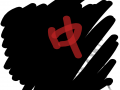   :   스케치판 ,sketchpan