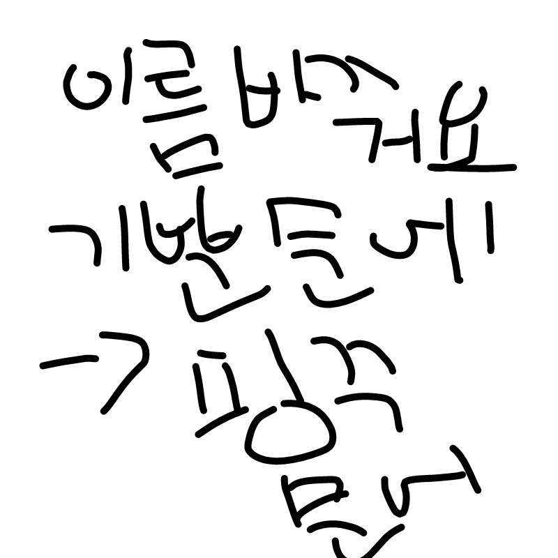   :   스케치판 ,sketchpan