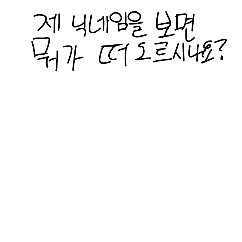 :3 : :3 스케치판 ,sketchpan