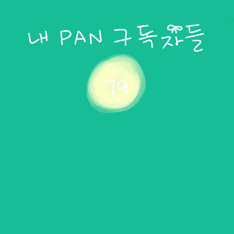 우와와앙!!.. : 우와와앙!!+
구독자가 79명이당!!!!!+ 스케치판 ,sketchpan