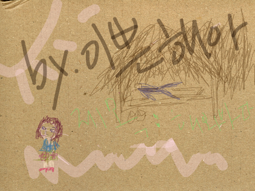 헤ㅐ와바다 : 해와바다임. 스케치판 ,sketchpan