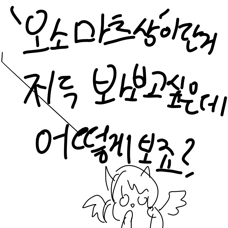   :   스케치판 ,sketchpan