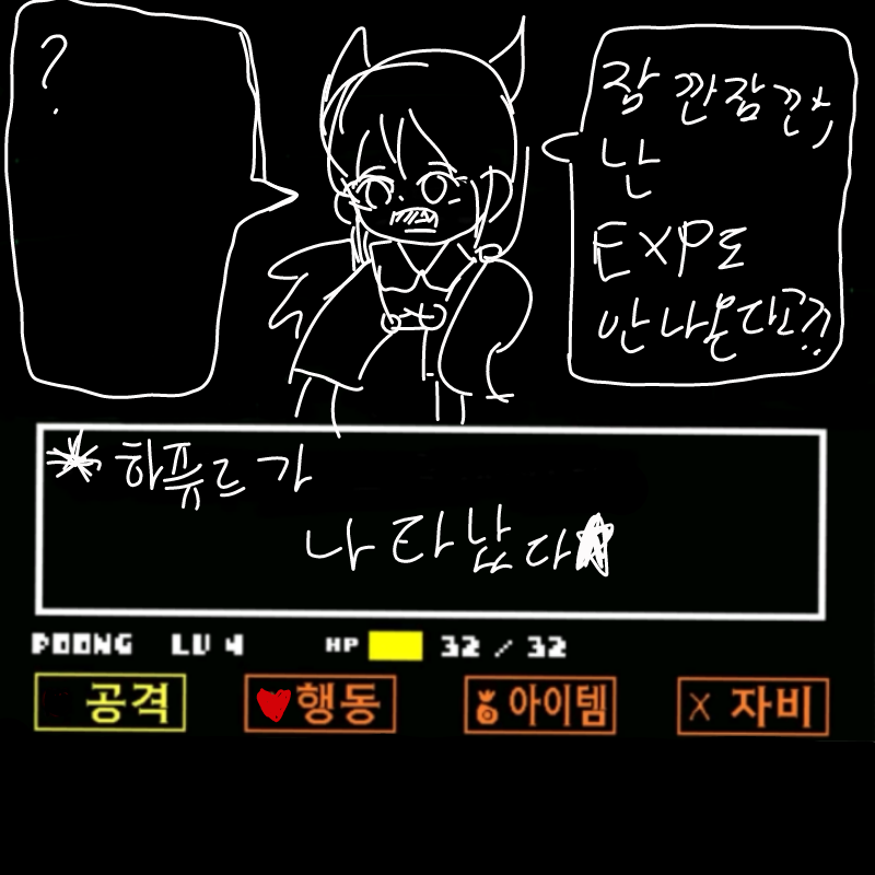 마이 당황.. : 마이 당황하셔써여고갱넴? 스케치판 ,sketchpan