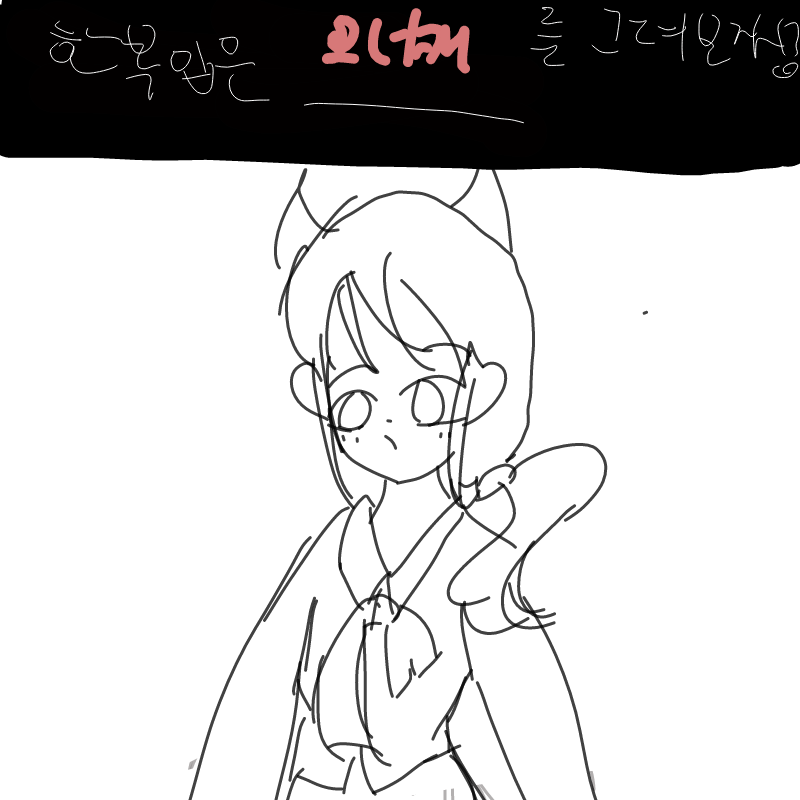 심심. : 심심. 스케치판 ,sketchpan