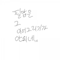   :   스케치판 ,sketchpan