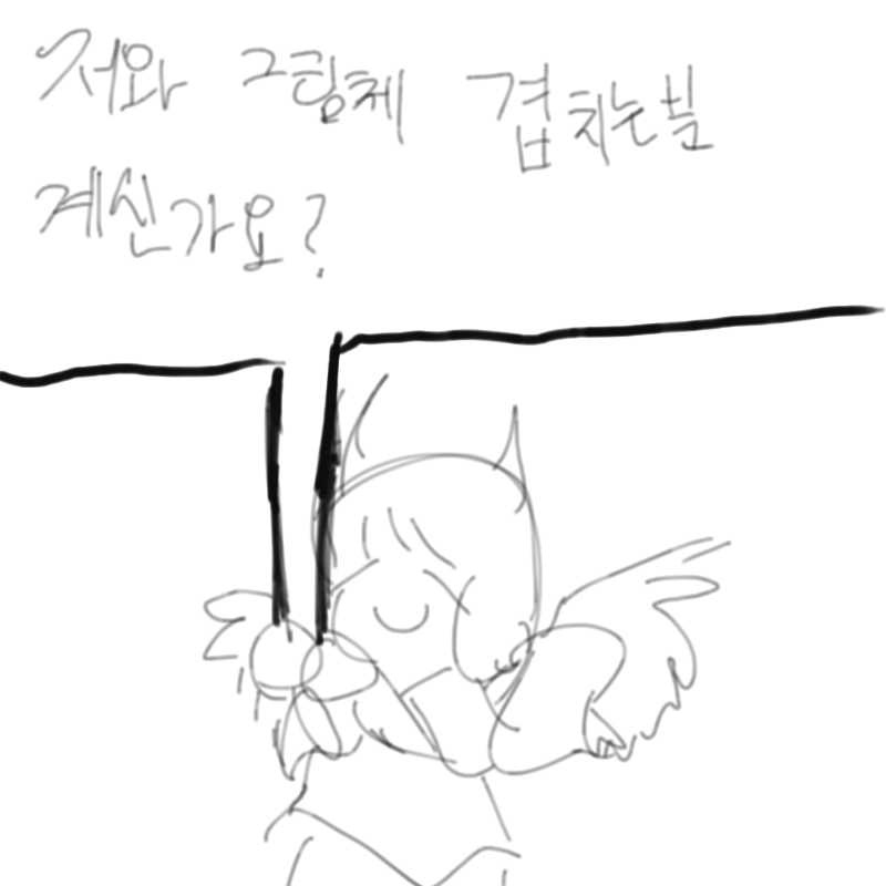 있나요???.. : 있나요?????????? 스케치판 ,sketchpan