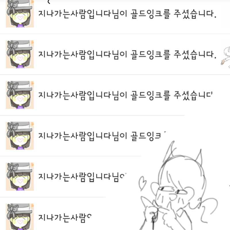 계속골드잉.. : 계속골드잉크 테러하시면 사랑해버립니다 (?) 스케치판 ,sketchpan