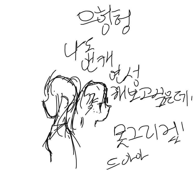 ((((절망).. : ((((절망)))))) 스케치판 ,sketchpan