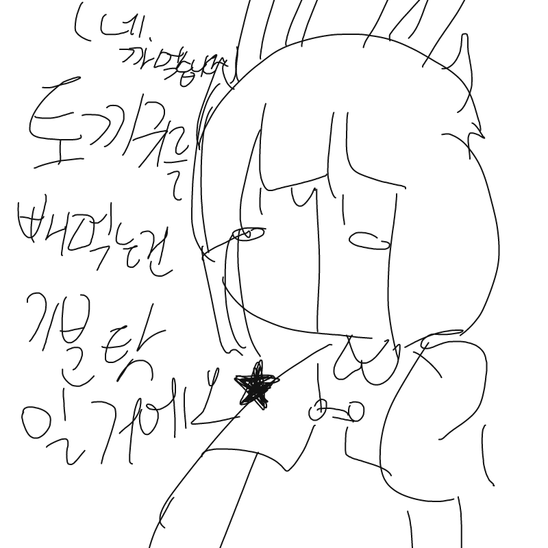 톸희귀ㅣ : 톸희귀ㅣ 스케치판 ,sketchpan