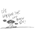 그럴거야! : 그럴거야! 스케치판 ,sketchpan
