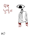 (눈)깔깔 : (눈)깔깔 스케치판 ,sketchpan