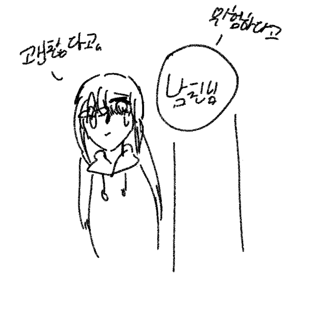 도서관에서.. : 도서관에서 공부하고 나오면서 벌어진 일

하로:집도 반대편인데 그냥 가라고
남친님:위험하다고 늦은시간에 어딜혼자
하로:괜찮다니까여
남친님:내가 안괜찮아
하로:(심쿵사) 스케치판 ,sketchpan