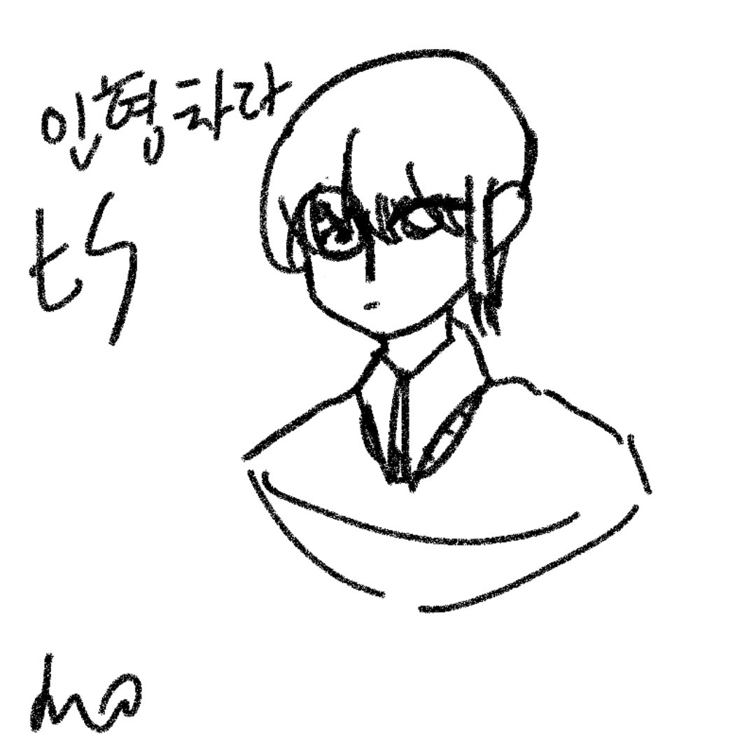 뽑기미션 .. : 뽑기미션 끝 스케치판 ,sketchpan