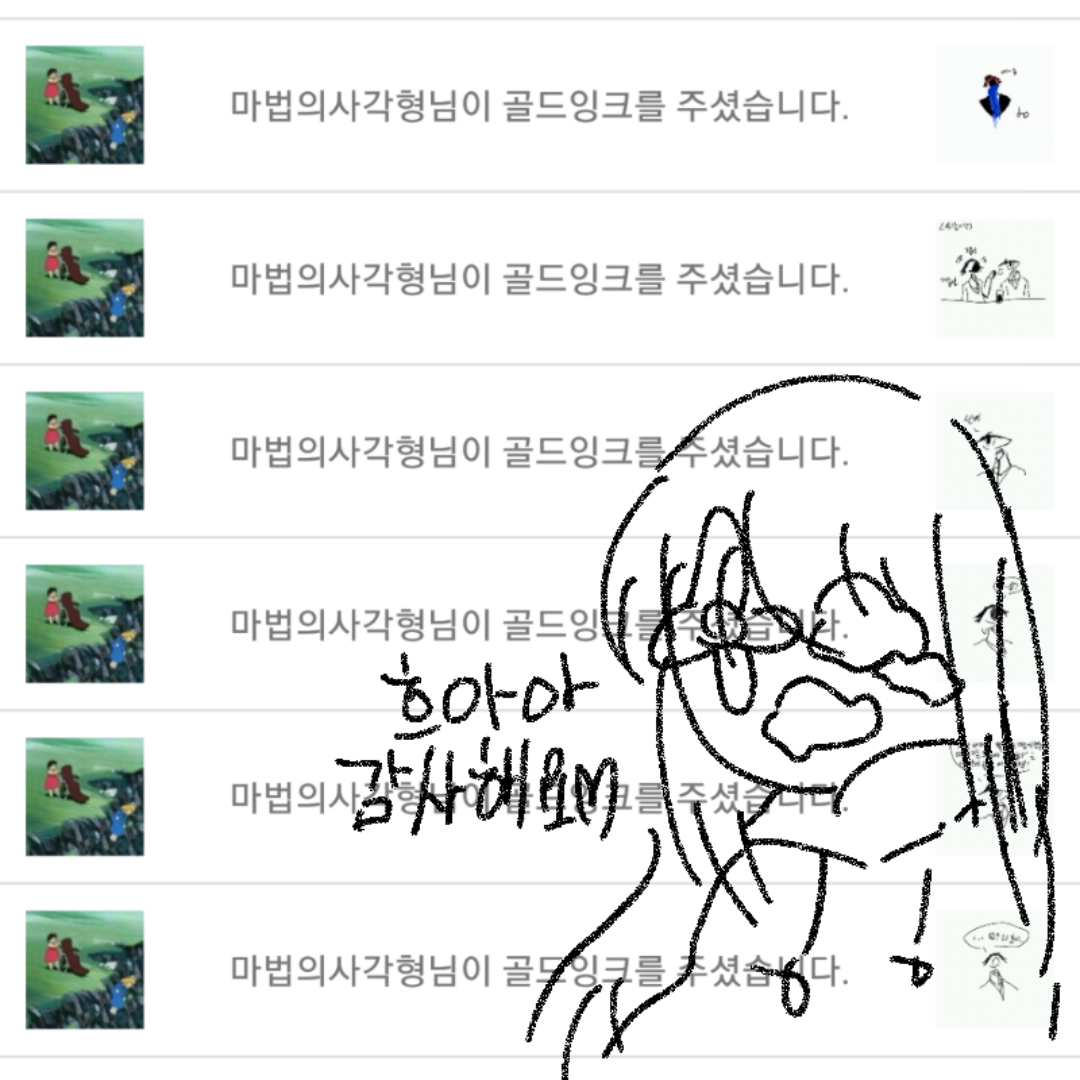 감사하고 .. : 감사하고 사랑드려요ㅠㅜ 스케치판 ,sketchpan