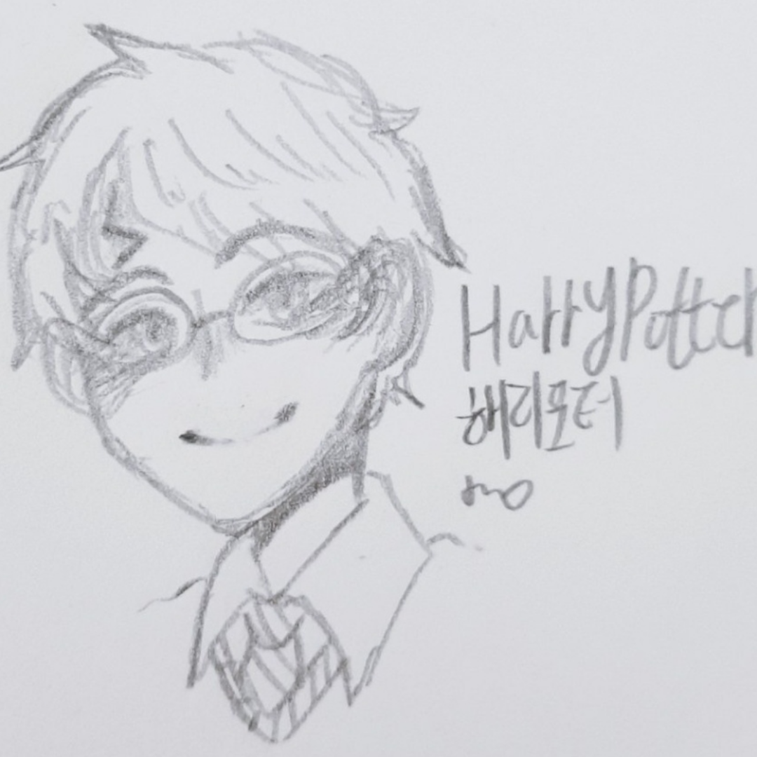 이뻐요 해.. : 이뻐요 해리포터
사랑합니다♡♡♡ 스케치판 ,sketchpan