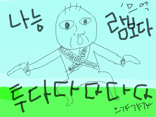 나능 람보다 : 투ㅏㄷ다다다다다다닫 스케치판 ,sketchpan