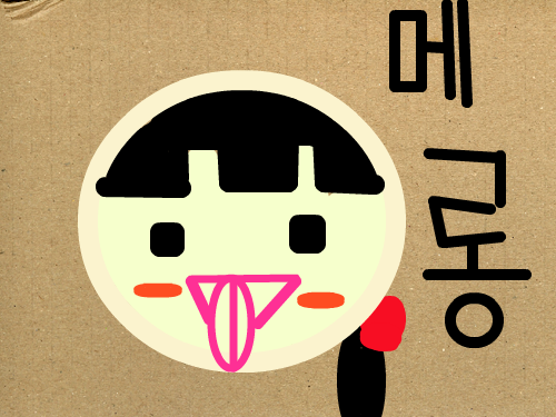 메롱 : 표정이에요 메롱 ^^ 스케치판 ,sketchpan