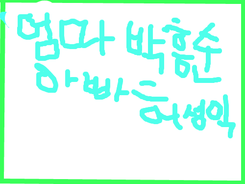 허준석 : 가족허준석 스케치판 ,sketchpan