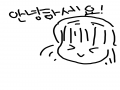 안녕하세.. : 안녕하세요 스케치판 ,sketchpan