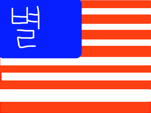 미쿡 : 미쿡국기 스케치판 ,sketchpan