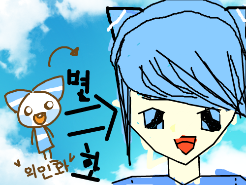 변화 : 고양이가 사람으로 변화 스케치판 ,sketchpan