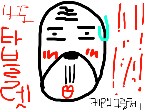 케모그림체 : ㅋㅋㅋㅋ;;; 스케치판 ,sketchpan